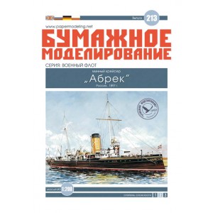 #213 Мінний крейсер "Абрек"